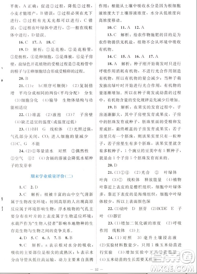 北京師范大學(xué)出版社2022秋課堂精練生物七年級上冊北師大版答案