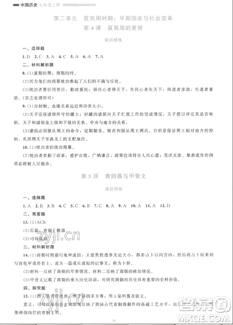 北京師范大學出版社2022秋課堂精練中國歷史七年級上冊人教版答案