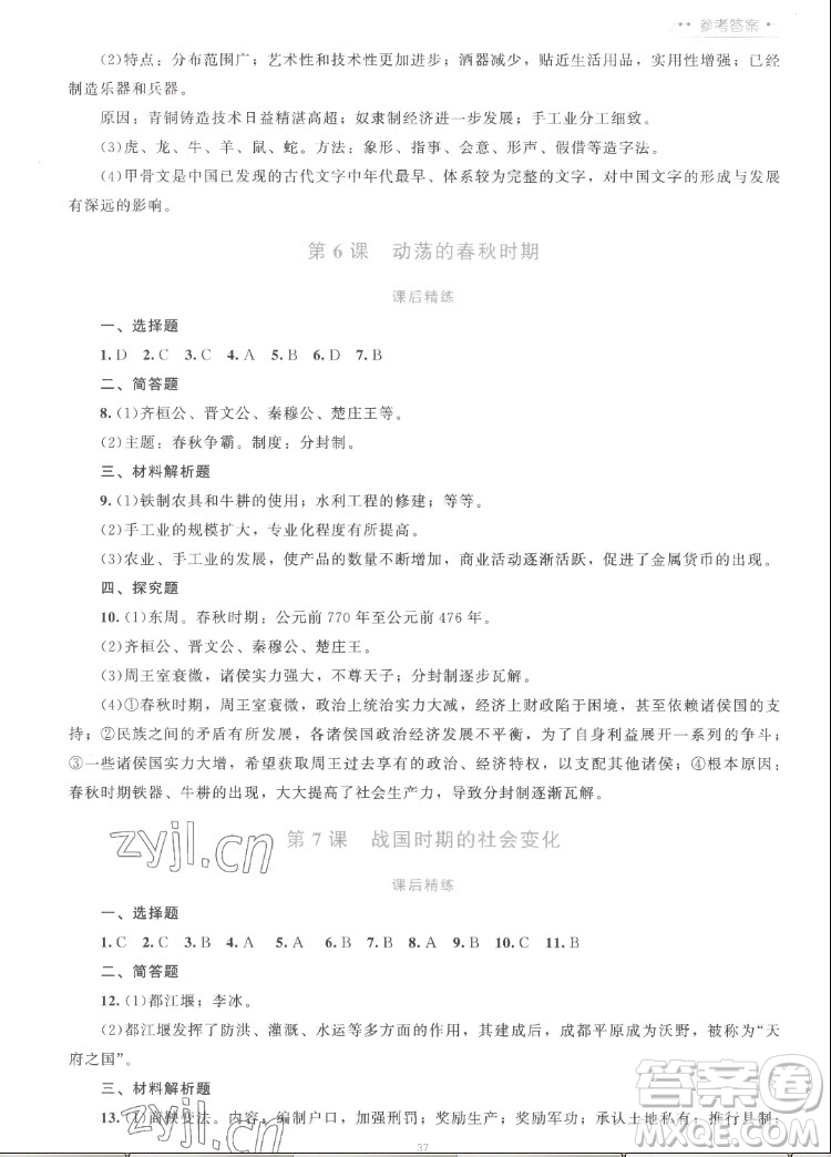 北京師范大學出版社2022秋課堂精練中國歷史七年級上冊人教版答案