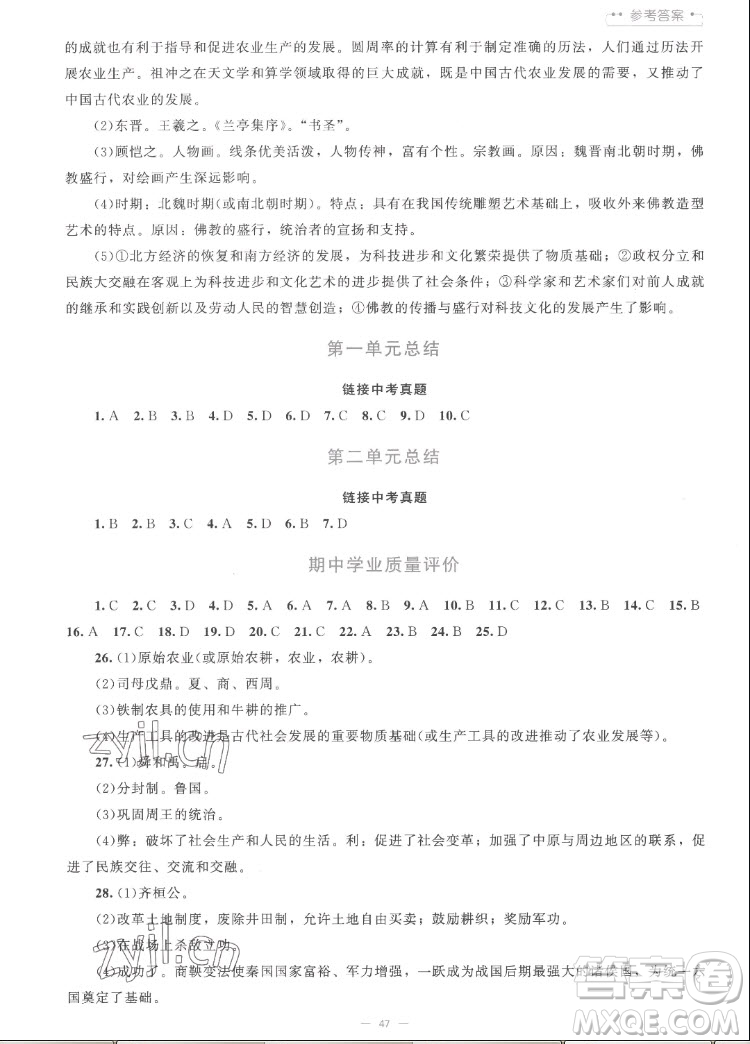 北京師范大學出版社2022秋課堂精練中國歷史七年級上冊人教版答案
