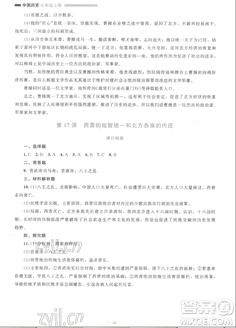 北京師范大學出版社2022秋課堂精練中國歷史七年級上冊人教版答案