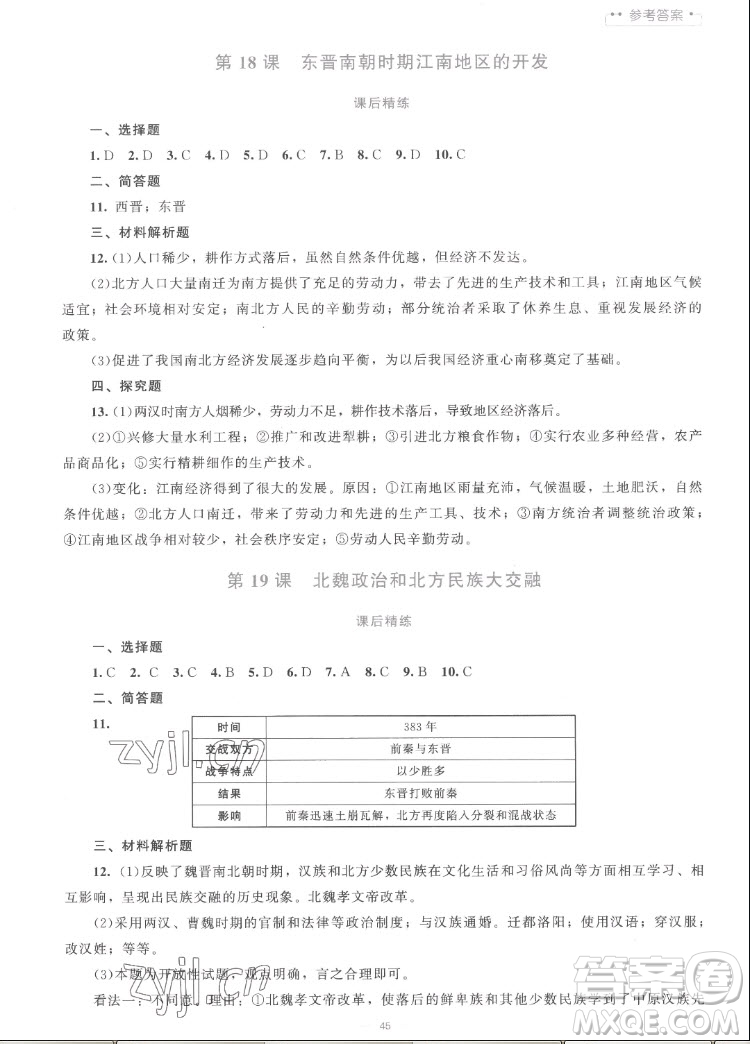 北京師范大學出版社2022秋課堂精練中國歷史七年級上冊人教版答案