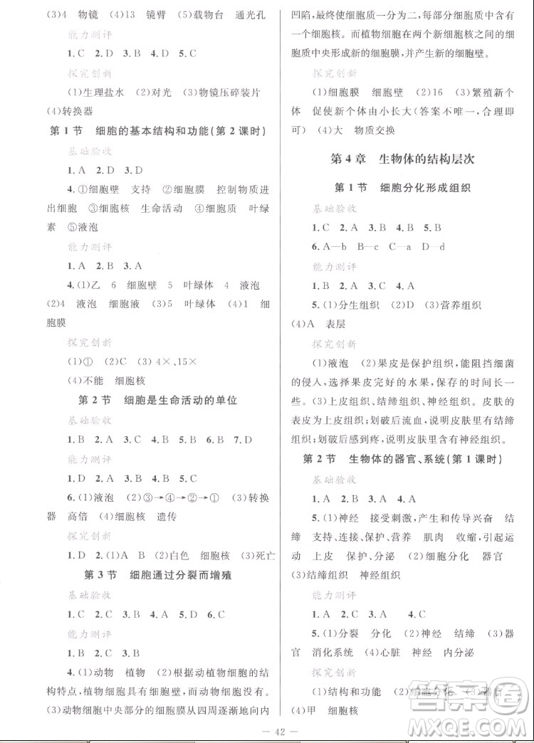 北京師范大學(xué)出版社2022秋課堂精練生物七年級(jí)上冊(cè)北師大版福建專(zhuān)版答案