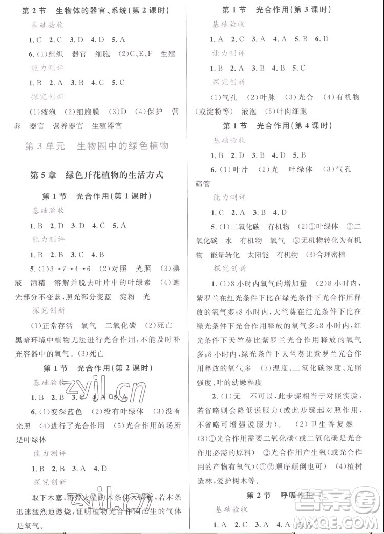 北京師范大學(xué)出版社2022秋課堂精練生物七年級(jí)上冊(cè)北師大版福建專(zhuān)版答案