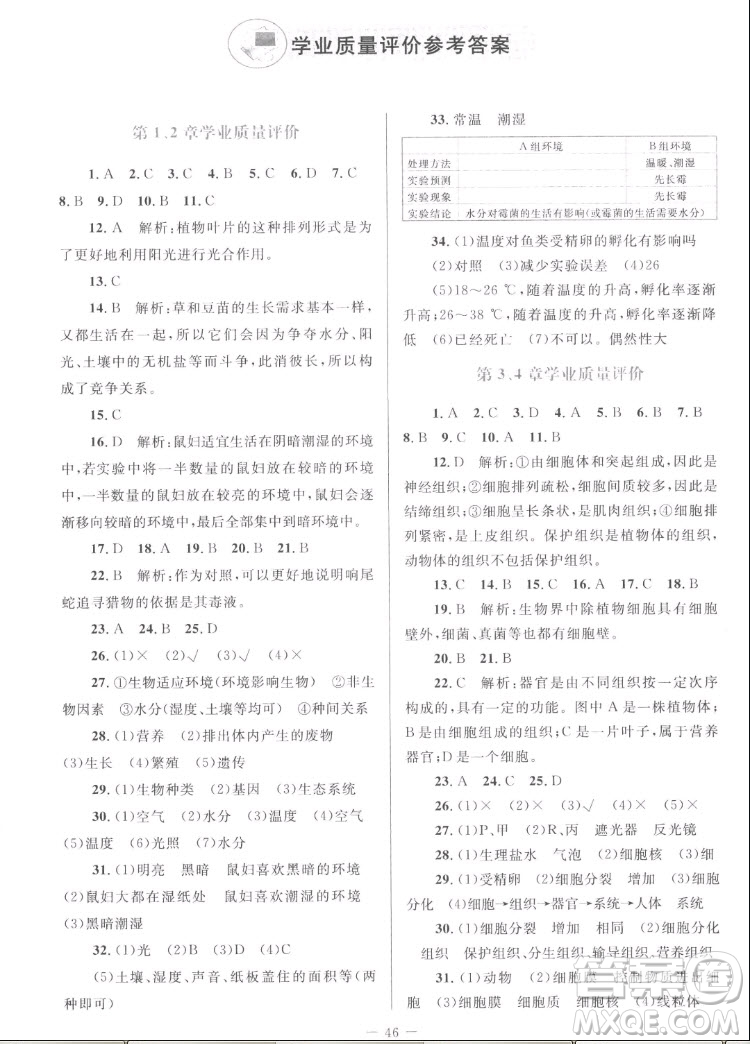 北京師范大學(xué)出版社2022秋課堂精練生物七年級(jí)上冊(cè)北師大版福建專(zhuān)版答案