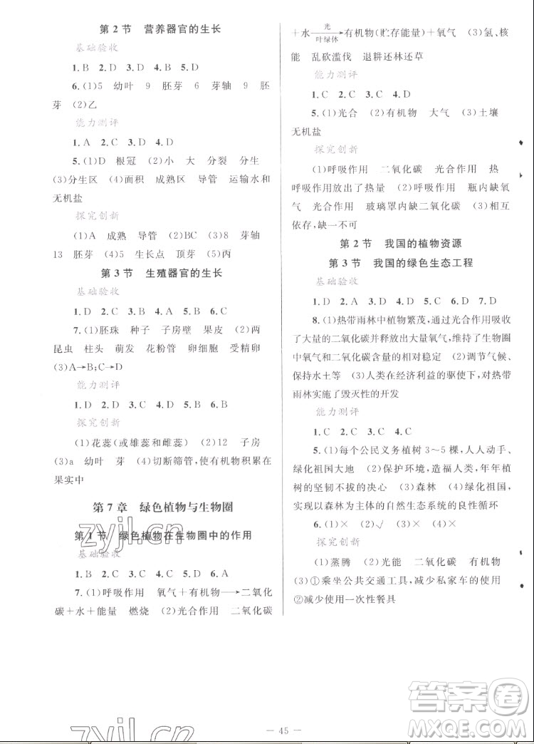 北京師范大學(xué)出版社2022秋課堂精練生物七年級(jí)上冊(cè)北師大版福建專(zhuān)版答案