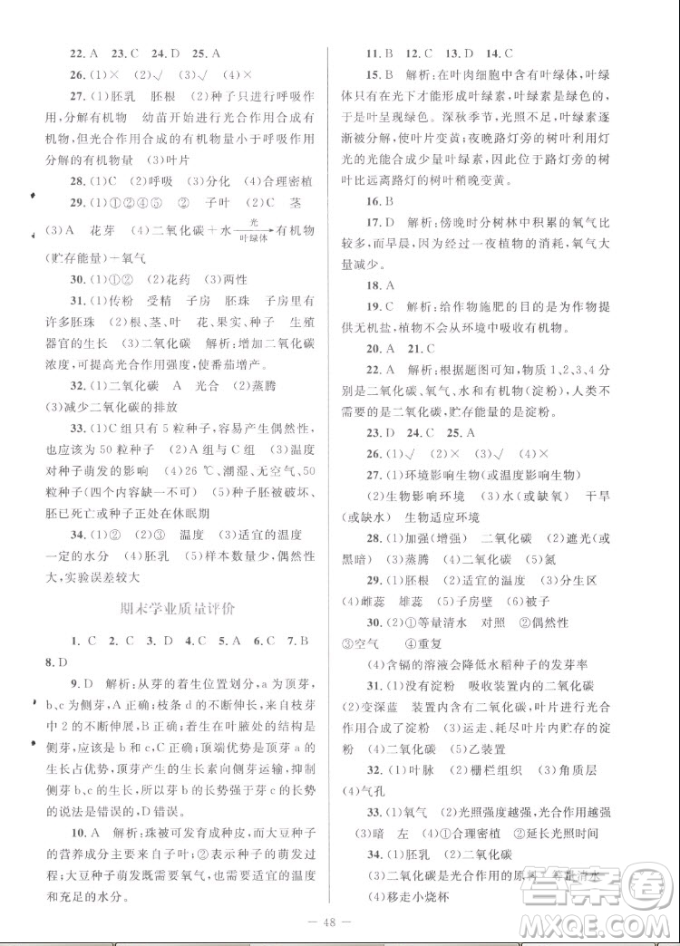 北京師范大學(xué)出版社2022秋課堂精練生物七年級(jí)上冊(cè)北師大版福建專(zhuān)版答案