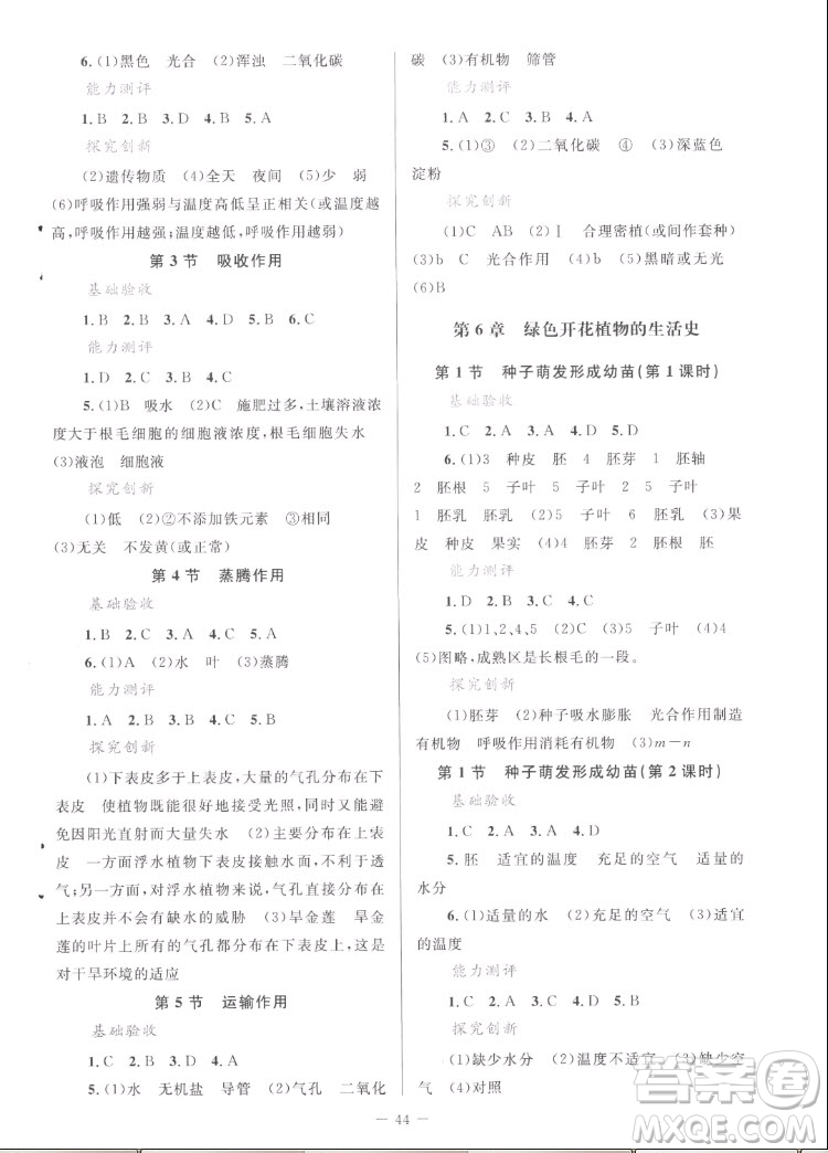 北京師范大學(xué)出版社2022秋課堂精練生物七年級(jí)上冊(cè)北師大版福建專(zhuān)版答案