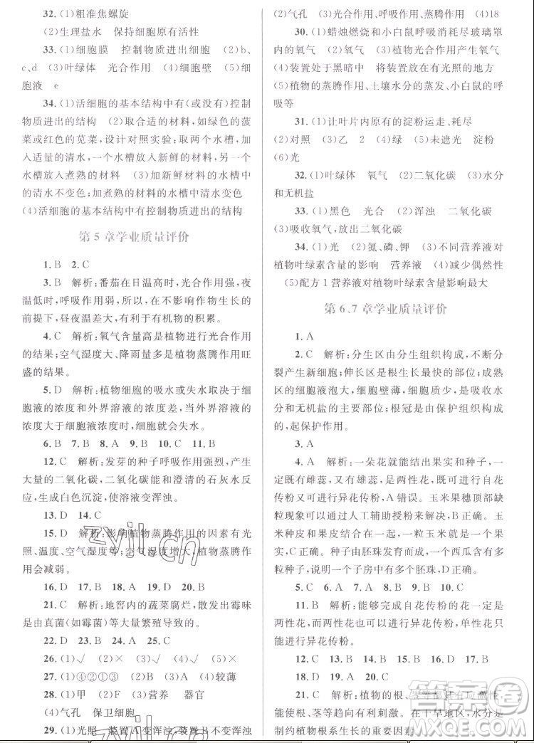 北京師范大學(xué)出版社2022秋課堂精練生物七年級(jí)上冊(cè)北師大版福建專(zhuān)版答案