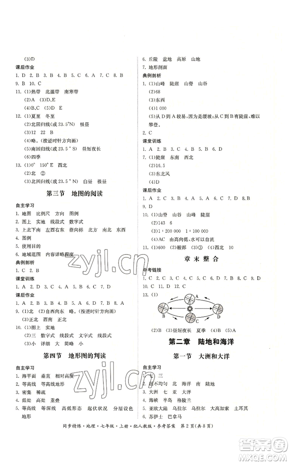 廣東人民出版社2022同步精練七年級上冊地理人教版參考答案