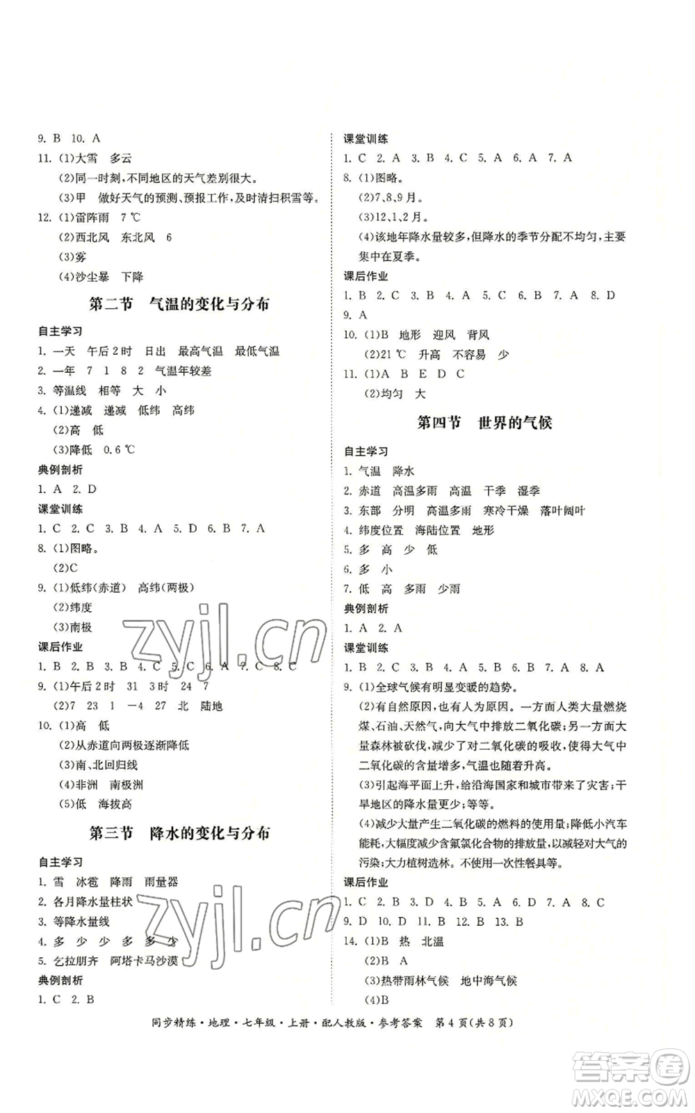 廣東人民出版社2022同步精練七年級上冊地理人教版參考答案