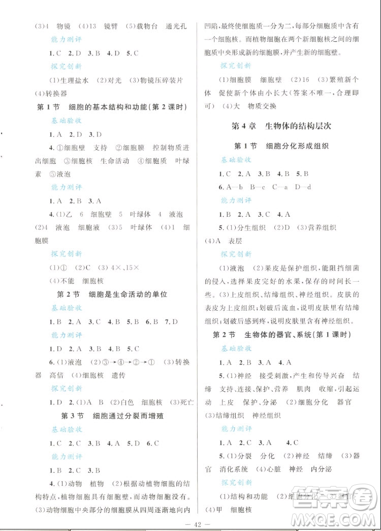北京師范大學(xué)出版社2022秋課堂精練生物七年級(jí)上冊(cè)北師大版單色版答案