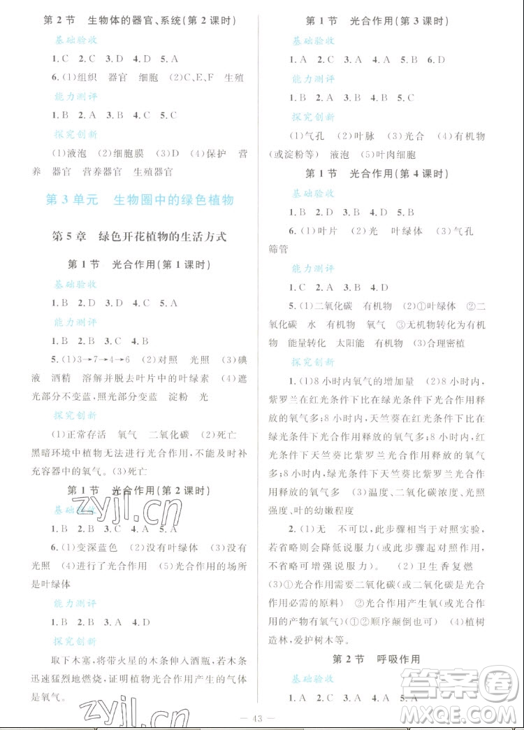 北京師范大學(xué)出版社2022秋課堂精練生物七年級(jí)上冊(cè)北師大版單色版答案