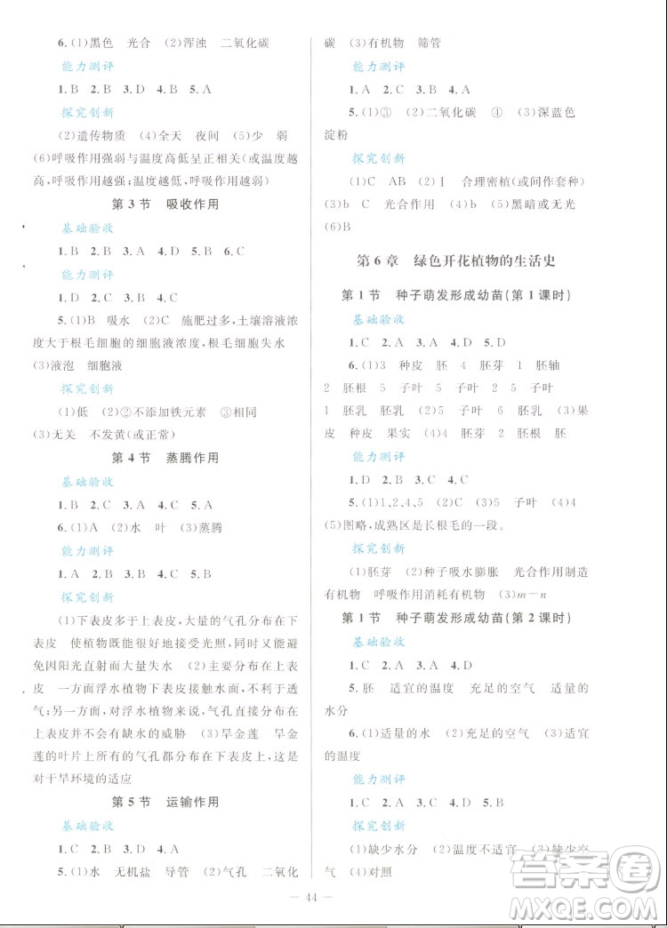 北京師范大學(xué)出版社2022秋課堂精練生物七年級(jí)上冊(cè)北師大版單色版答案