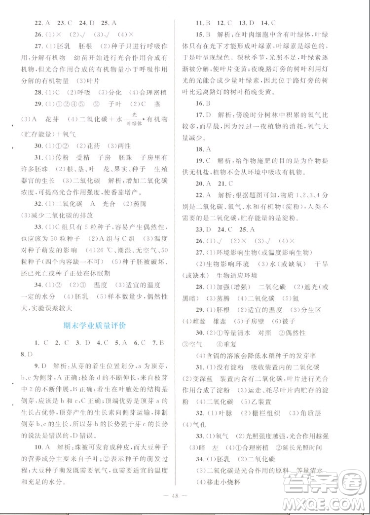 北京師范大學(xué)出版社2022秋課堂精練生物七年級(jí)上冊(cè)北師大版單色版答案