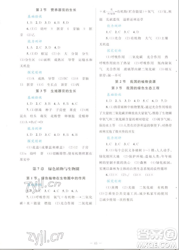北京師范大學(xué)出版社2022秋課堂精練生物七年級(jí)上冊(cè)北師大版單色版答案