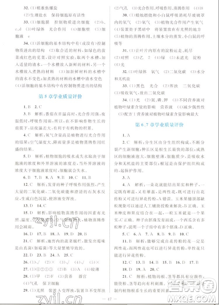 北京師范大學(xué)出版社2022秋課堂精練生物七年級(jí)上冊(cè)北師大版單色版答案