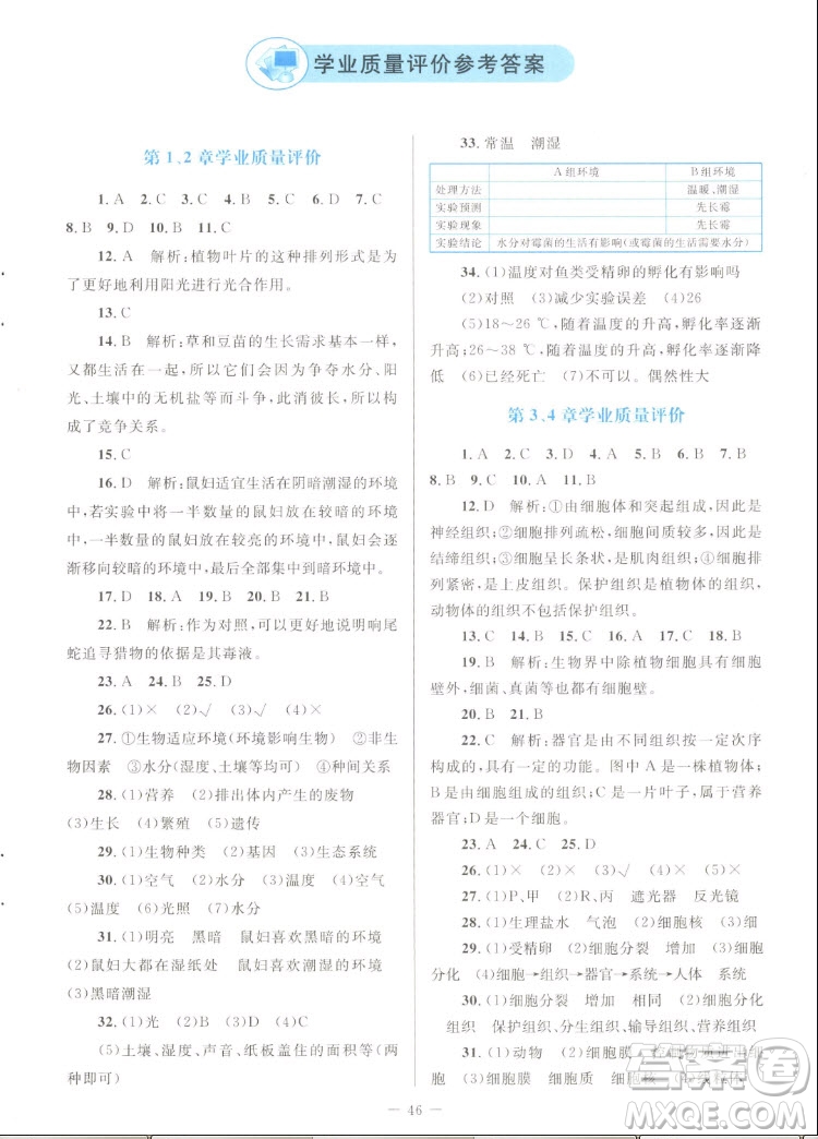 北京師范大學(xué)出版社2022秋課堂精練生物七年級(jí)上冊(cè)北師大版單色版答案