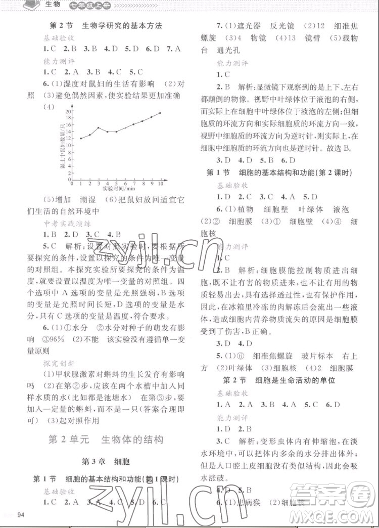 北京師范大學(xué)出版社2022秋課堂精練生物七年級上冊北師大版云南專版答案