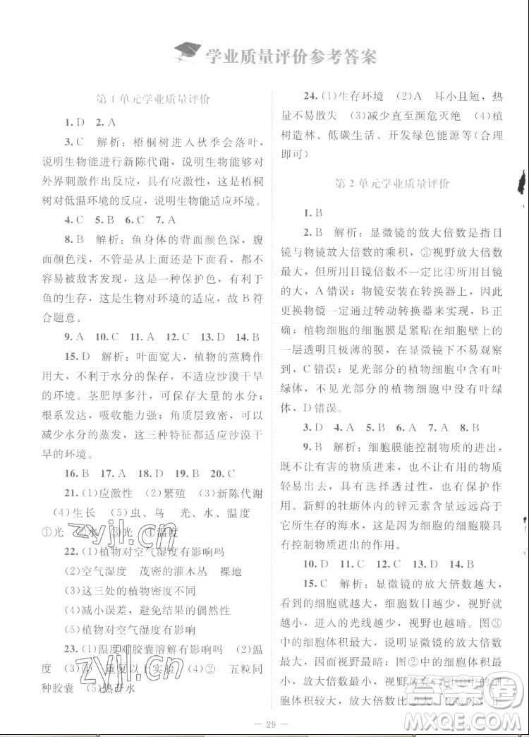 北京師范大學(xué)出版社2022秋課堂精練生物七年級上冊北師大版云南專版答案