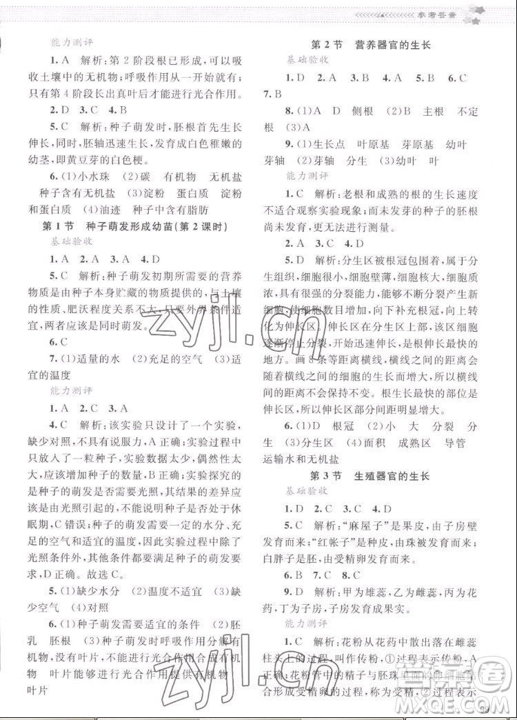 北京師范大學(xué)出版社2022秋課堂精練生物七年級上冊北師大版云南專版答案