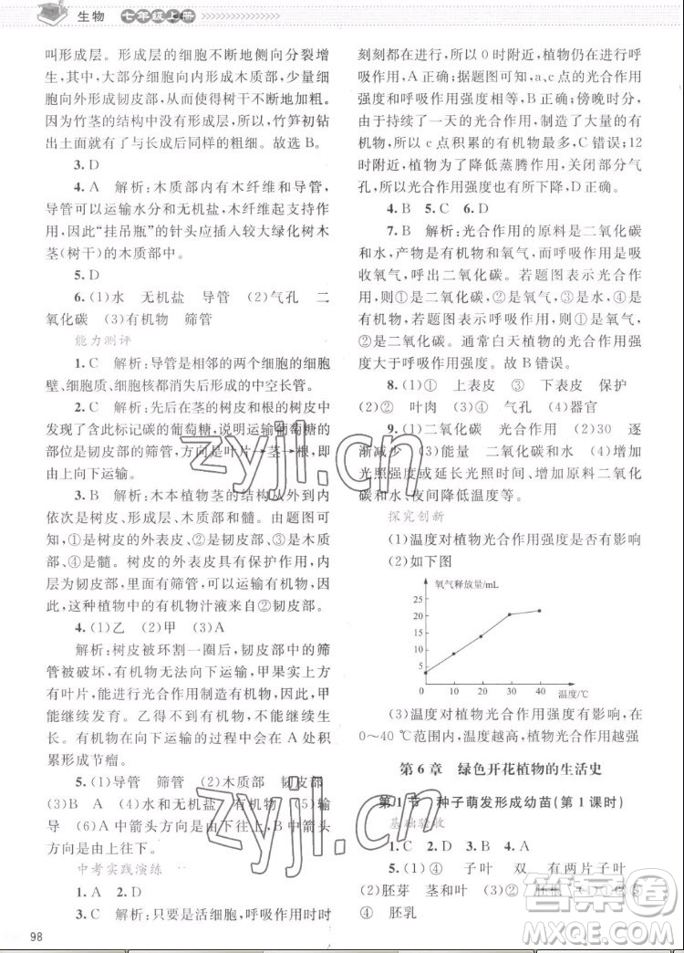 北京師范大學(xué)出版社2022秋課堂精練生物七年級上冊北師大版云南專版答案
