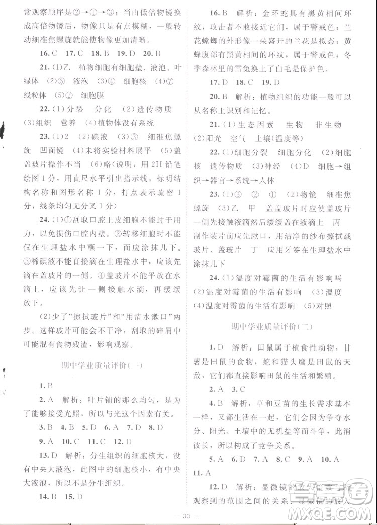北京師范大學(xué)出版社2022秋課堂精練生物七年級上冊北師大版云南專版答案