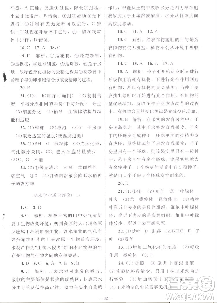 北京師范大學(xué)出版社2022秋課堂精練生物七年級上冊北師大版云南專版答案