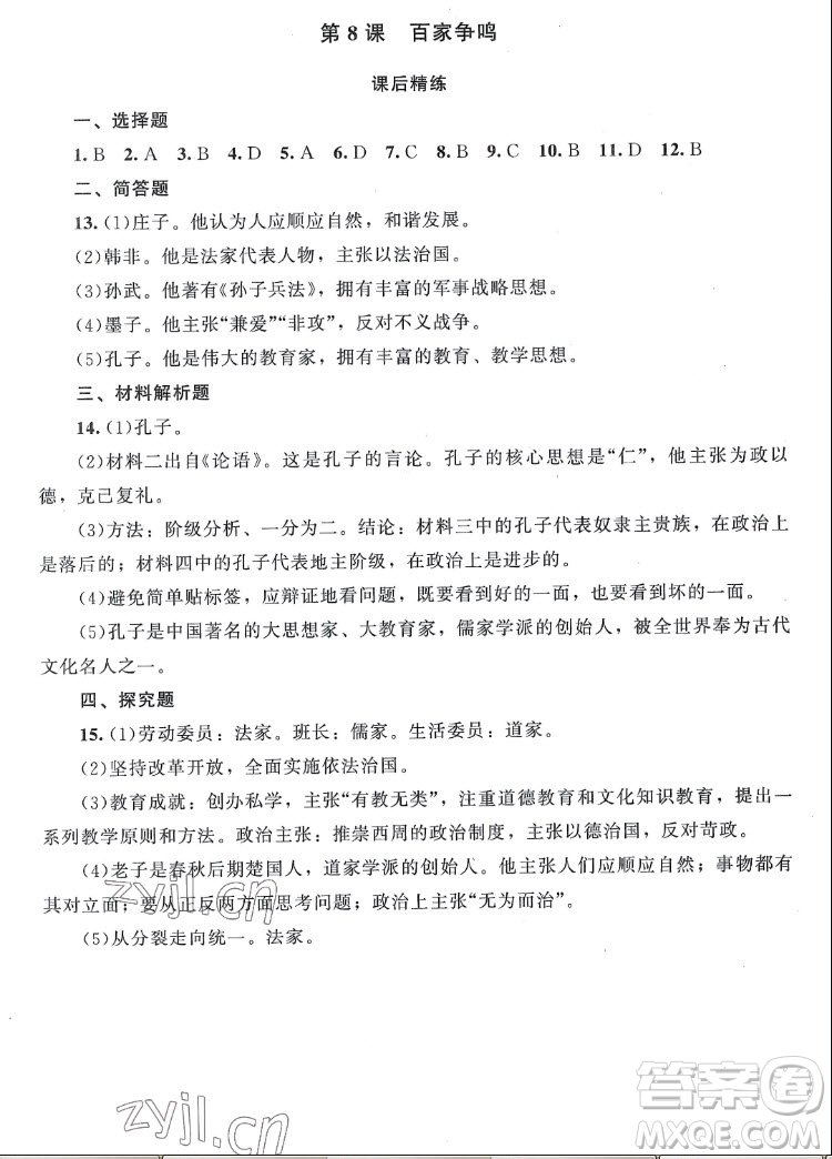 北京師范大學(xué)出版社2022秋課堂精練中國(guó)歷史七年級(jí)上冊(cè)山西專版答案