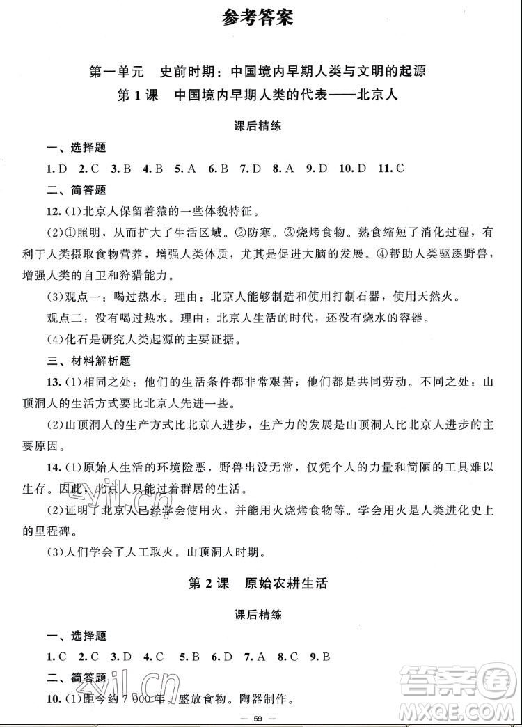 北京師范大學(xué)出版社2022秋課堂精練中國(guó)歷史七年級(jí)上冊(cè)山西專版答案