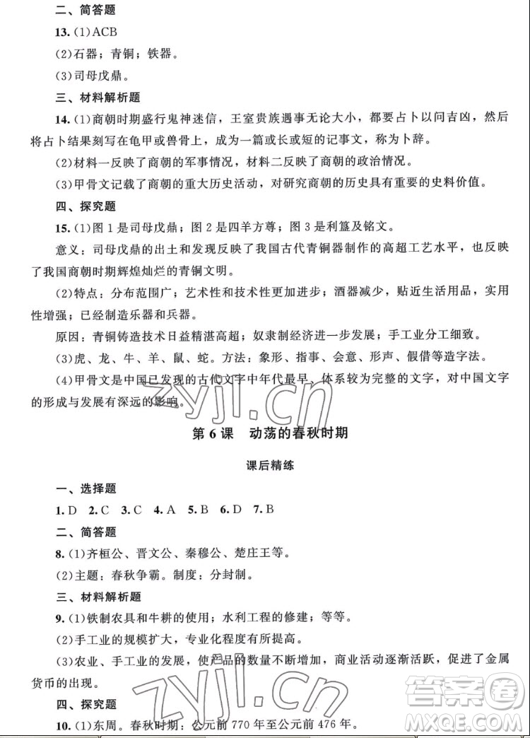 北京師范大學(xué)出版社2022秋課堂精練中國(guó)歷史七年級(jí)上冊(cè)山西專版答案