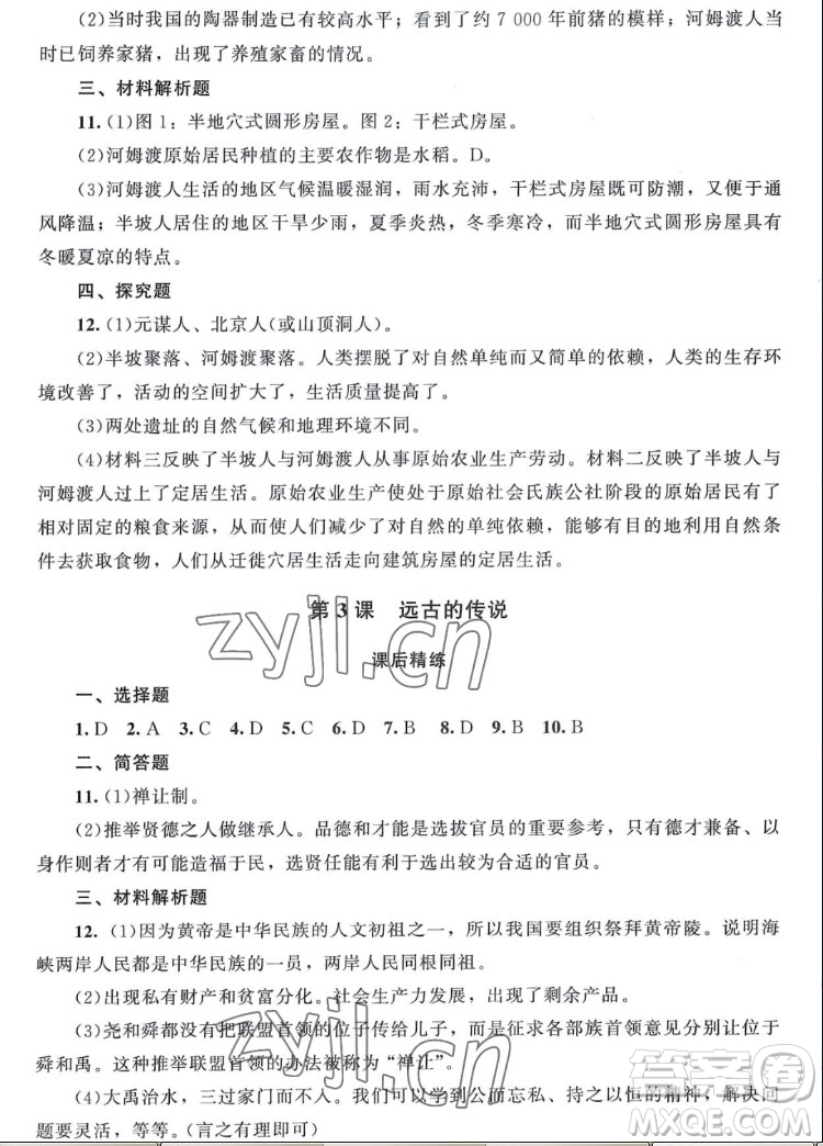 北京師范大學(xué)出版社2022秋課堂精練中國(guó)歷史七年級(jí)上冊(cè)山西專版答案