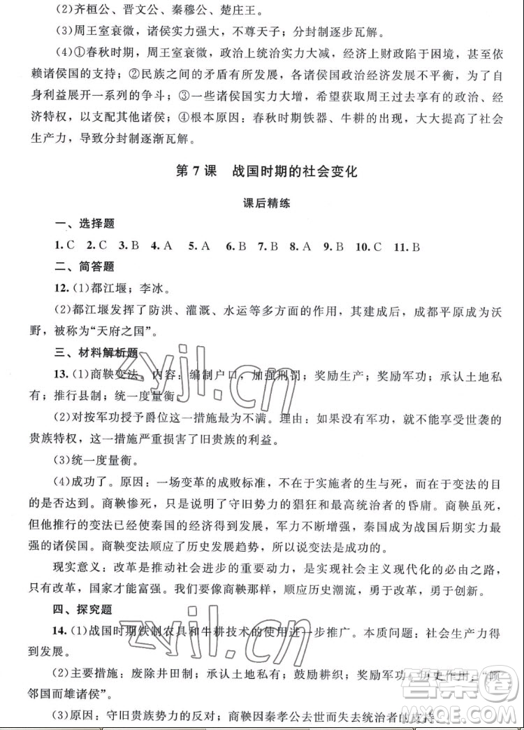 北京師范大學(xué)出版社2022秋課堂精練中國(guó)歷史七年級(jí)上冊(cè)山西專版答案