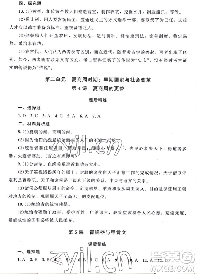 北京師范大學(xué)出版社2022秋課堂精練中國(guó)歷史七年級(jí)上冊(cè)山西專版答案