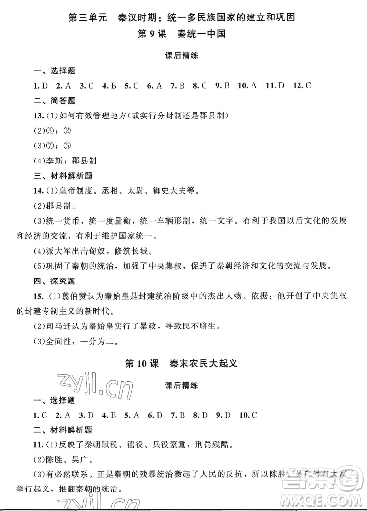 北京師范大學(xué)出版社2022秋課堂精練中國(guó)歷史七年級(jí)上冊(cè)山西專版答案