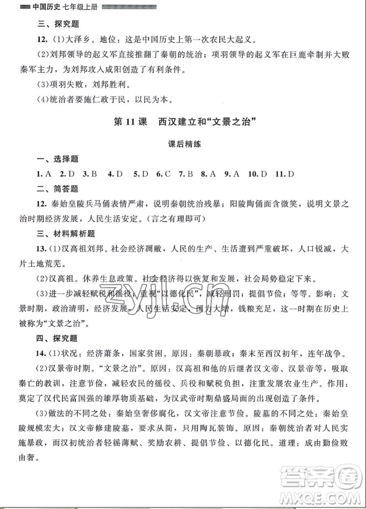 北京師范大學(xué)出版社2022秋課堂精練中國(guó)歷史七年級(jí)上冊(cè)山西專版答案
