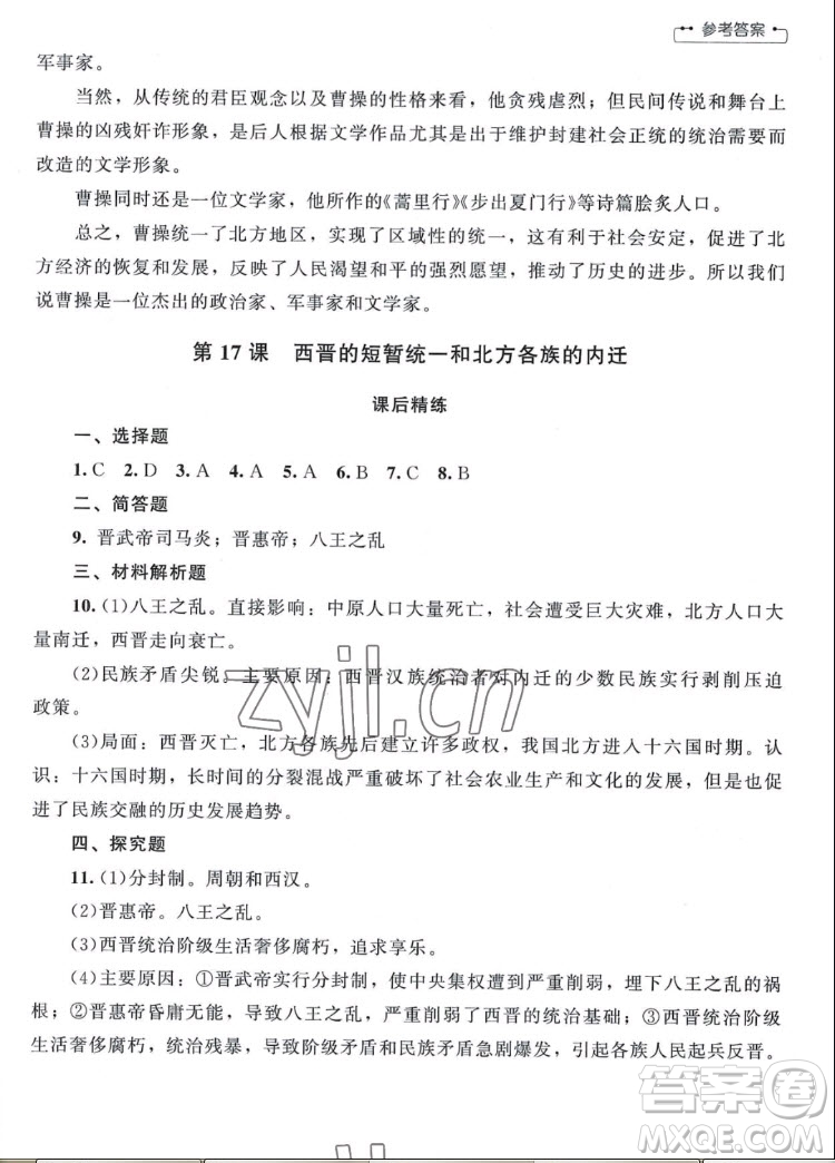北京師范大學(xué)出版社2022秋課堂精練中國(guó)歷史七年級(jí)上冊(cè)山西專版答案