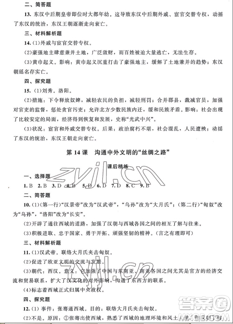 北京師范大學(xué)出版社2022秋課堂精練中國(guó)歷史七年級(jí)上冊(cè)山西專版答案