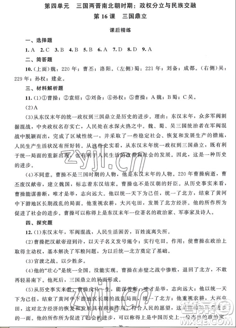 北京師范大學(xué)出版社2022秋課堂精練中國(guó)歷史七年級(jí)上冊(cè)山西專版答案