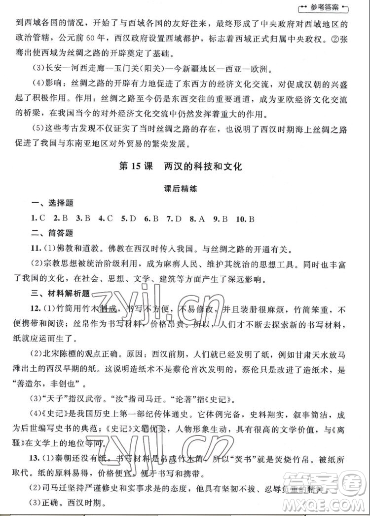 北京師范大學(xué)出版社2022秋課堂精練中國(guó)歷史七年級(jí)上冊(cè)山西專版答案