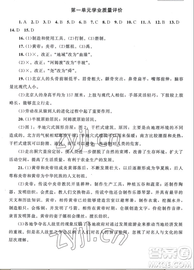 北京師范大學(xué)出版社2022秋課堂精練中國(guó)歷史七年級(jí)上冊(cè)山西專版答案