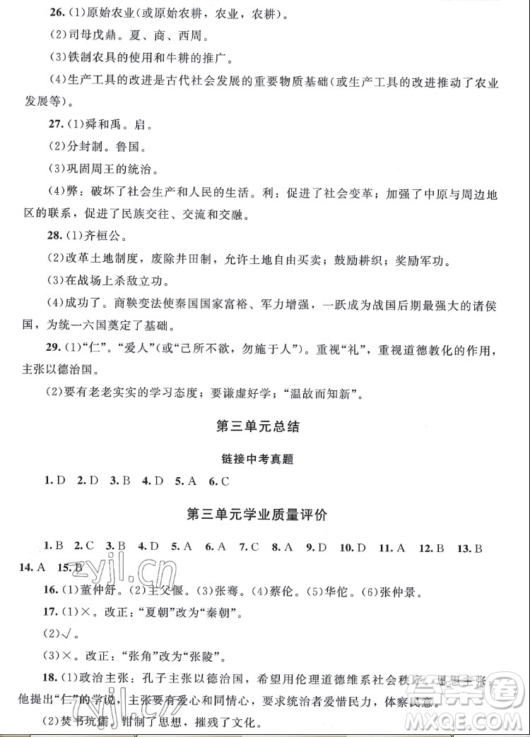 北京師范大學(xué)出版社2022秋課堂精練中國(guó)歷史七年級(jí)上冊(cè)山西專版答案