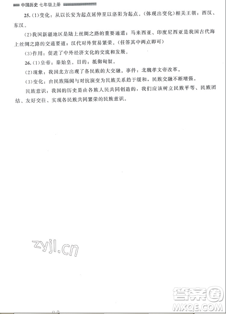 北京師范大學(xué)出版社2022秋課堂精練中國(guó)歷史七年級(jí)上冊(cè)山西專版答案