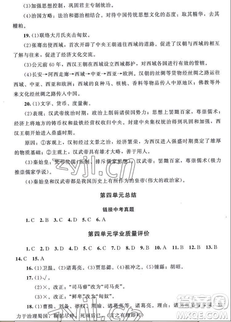 北京師范大學(xué)出版社2022秋課堂精練中國(guó)歷史七年級(jí)上冊(cè)山西專版答案