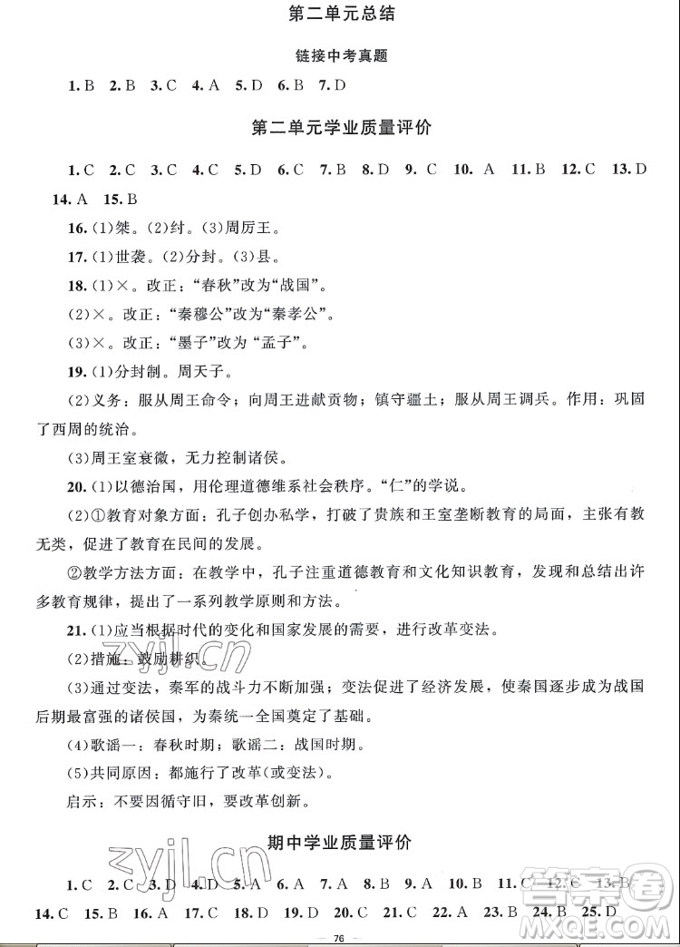 北京師范大學(xué)出版社2022秋課堂精練中國(guó)歷史七年級(jí)上冊(cè)山西專版答案