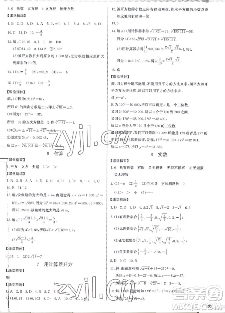 北京師范大學出版社2022秋課堂精練數(shù)學八年級上冊北師大版江西專版答案