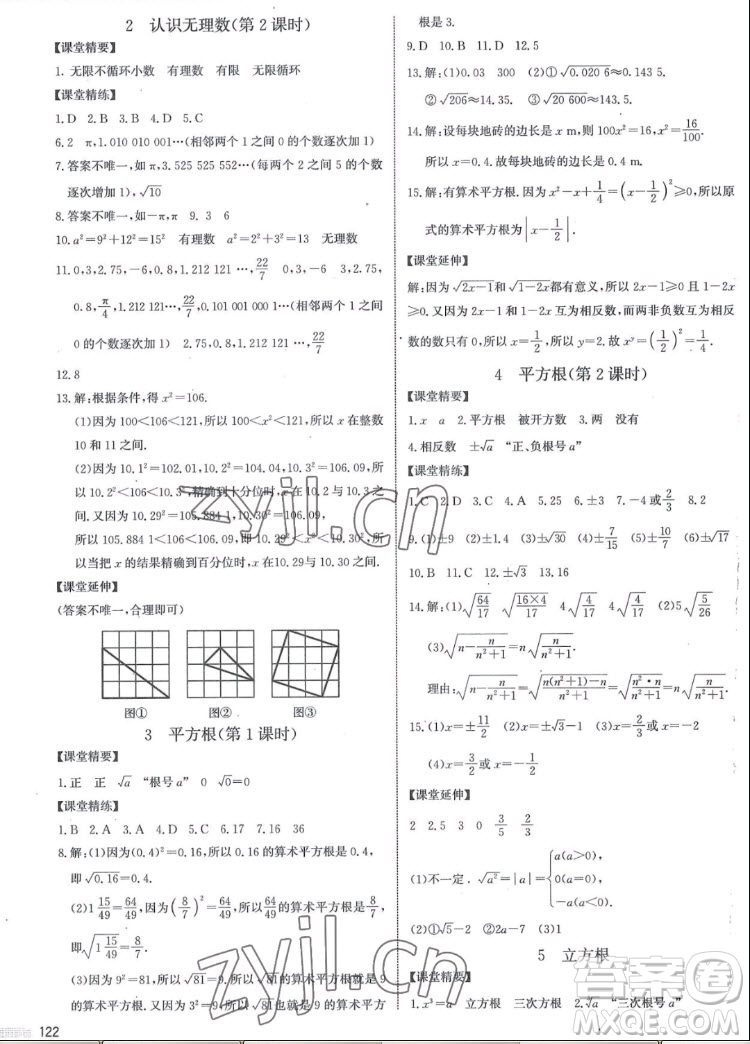 北京師范大學出版社2022秋課堂精練數(shù)學八年級上冊北師大版江西專版答案