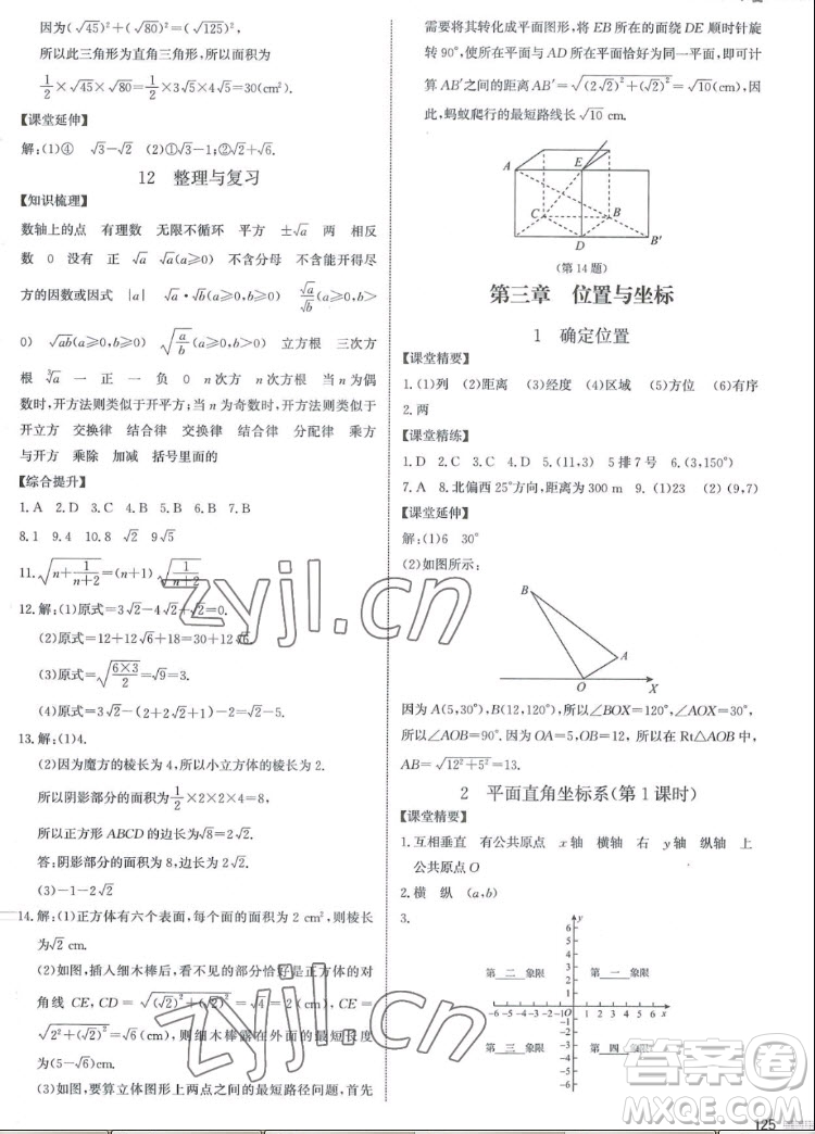 北京師范大學出版社2022秋課堂精練數(shù)學八年級上冊北師大版江西專版答案