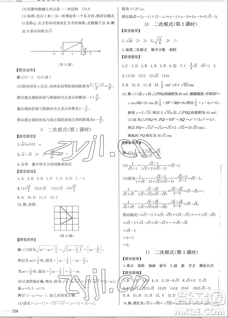 北京師范大學出版社2022秋課堂精練數(shù)學八年級上冊北師大版江西專版答案