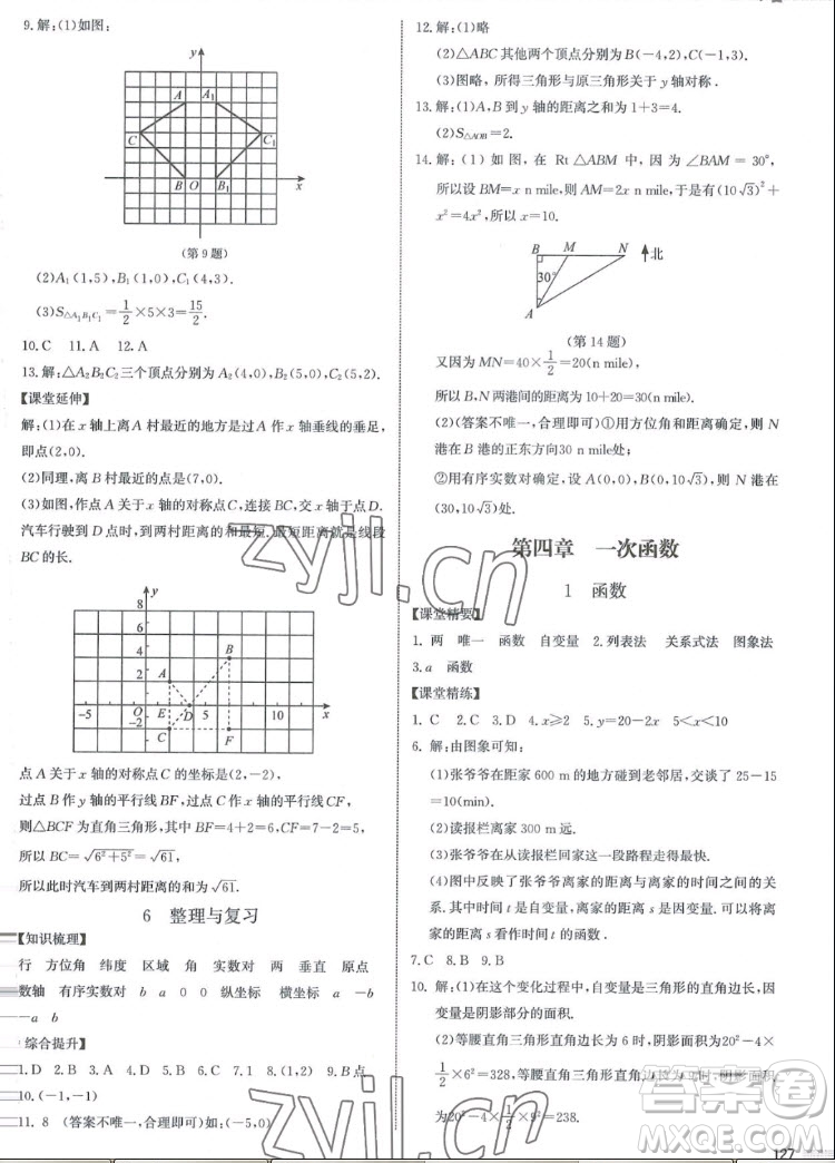 北京師范大學出版社2022秋課堂精練數(shù)學八年級上冊北師大版江西專版答案